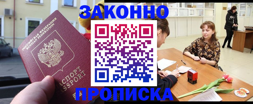 прописка штамп в Охе