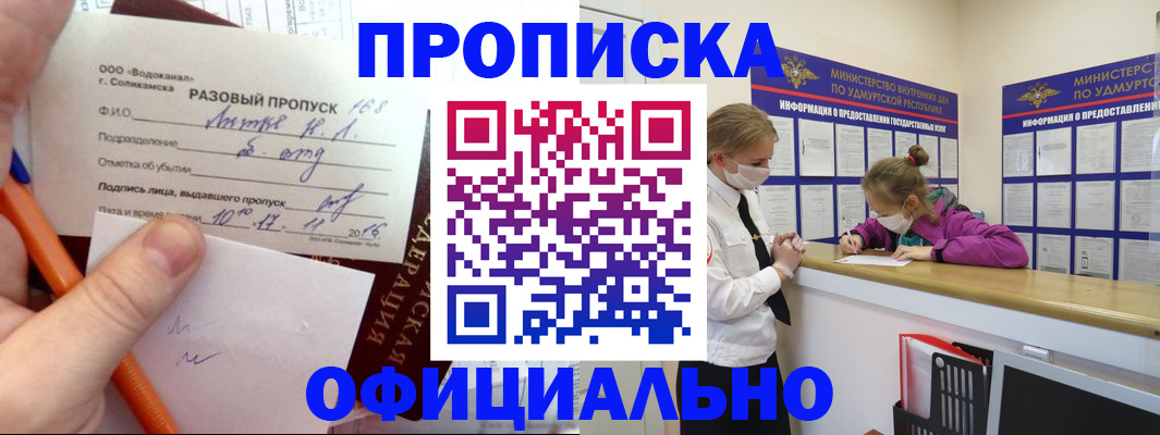 прописка для работы в Охе